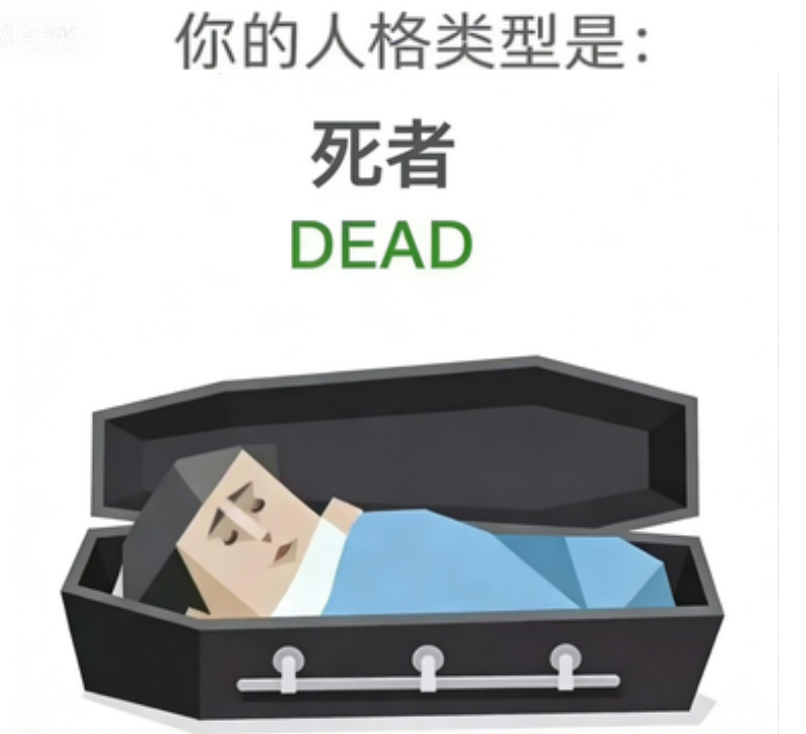 SBTI result card: the DEAD type